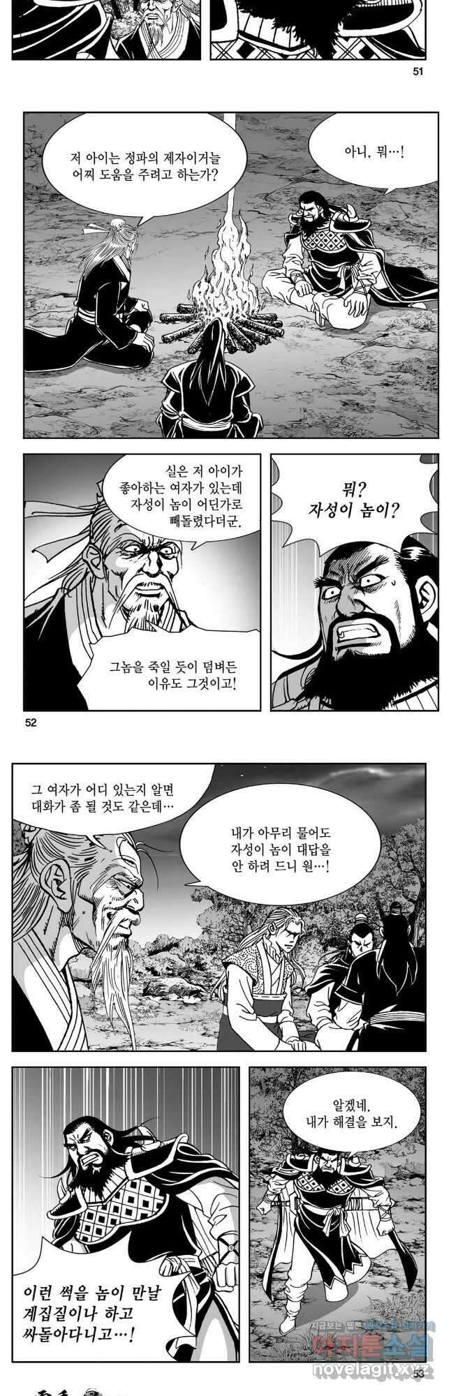 황성 강호남아 컬렉션 설향 1부 75화 23