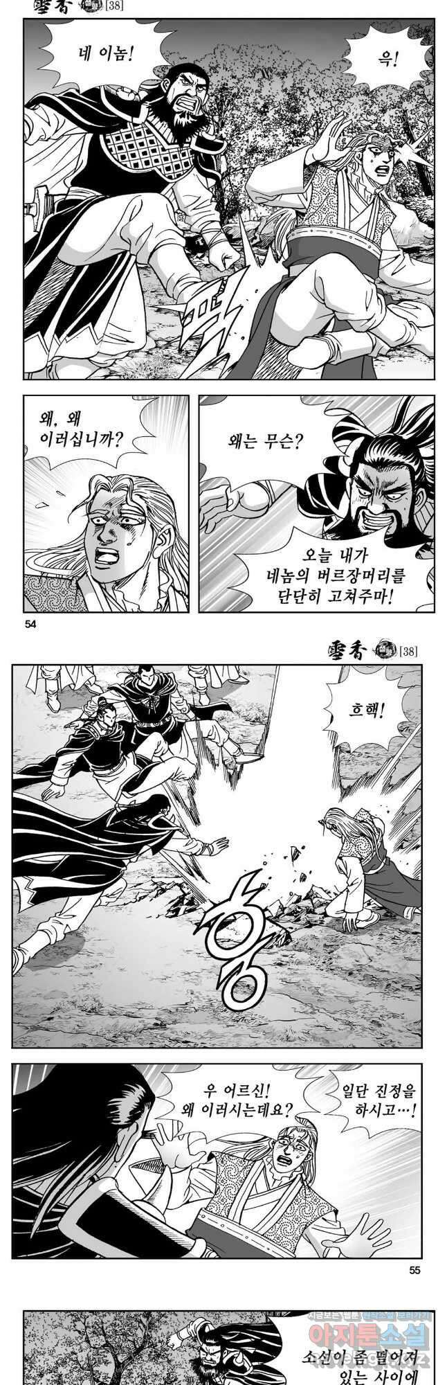 황성 강호남아 컬렉션 설향 1부 75화 24