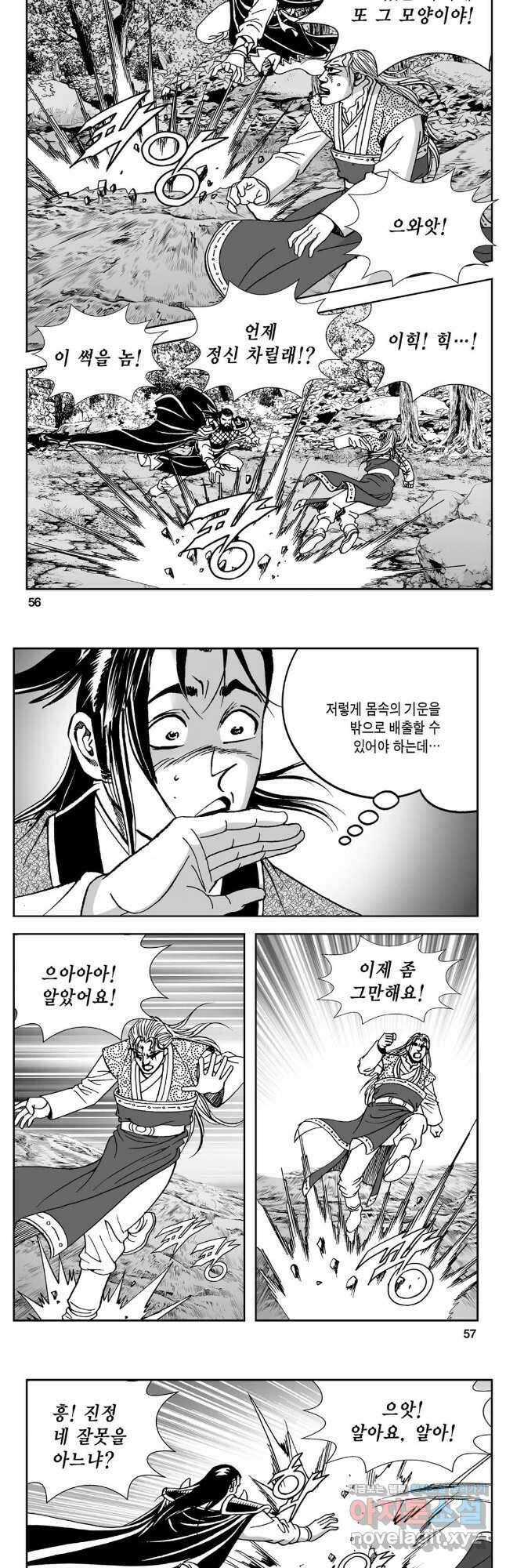 황성 강호남아 컬렉션 설향 1부 75화 25