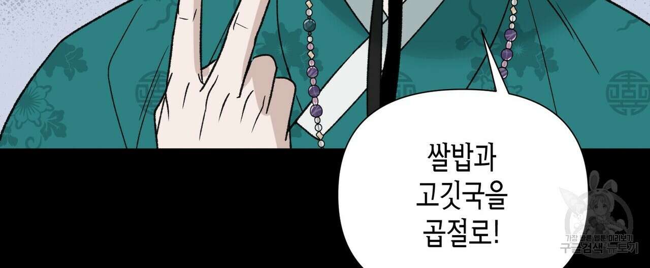 걸손전 6화 76