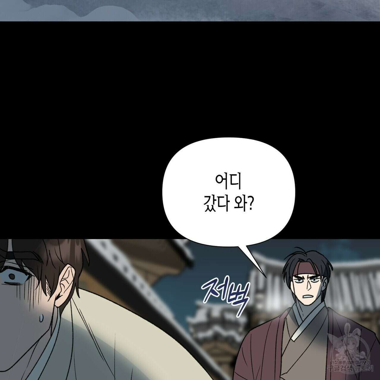 걸손전 6화 91