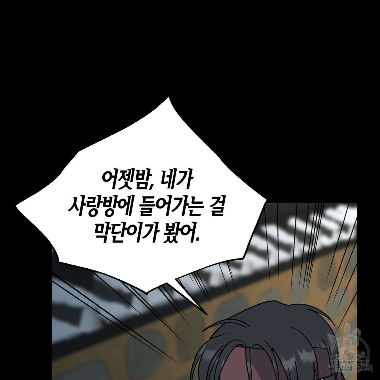 걸손전 6화 98