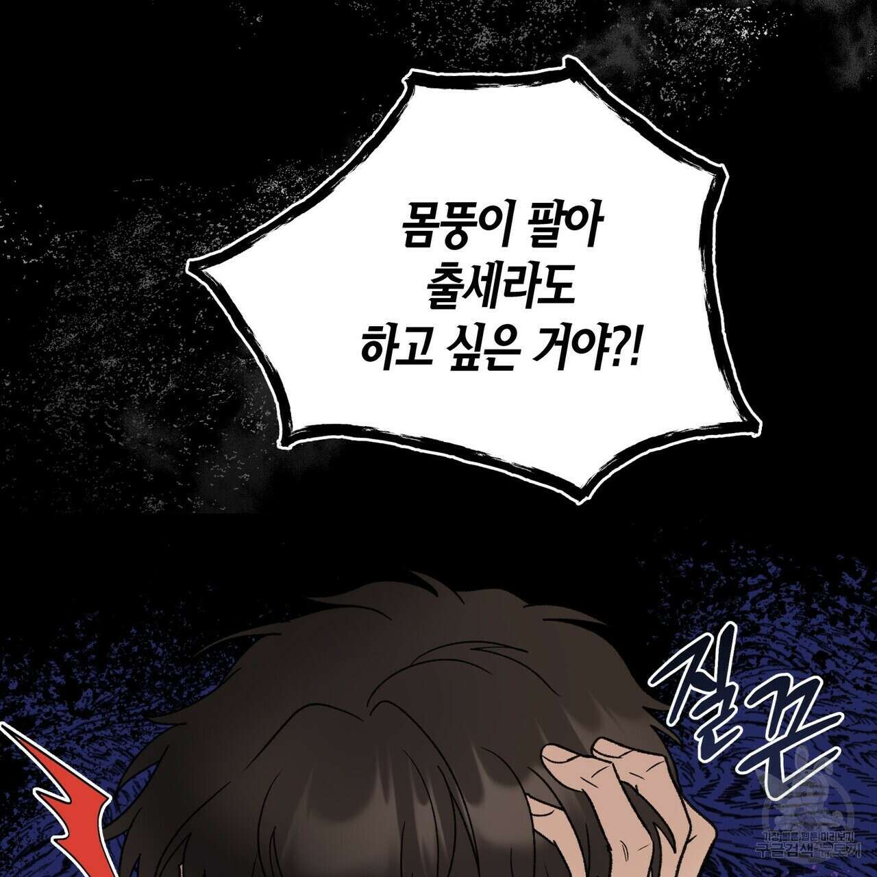 걸손전 6화 105