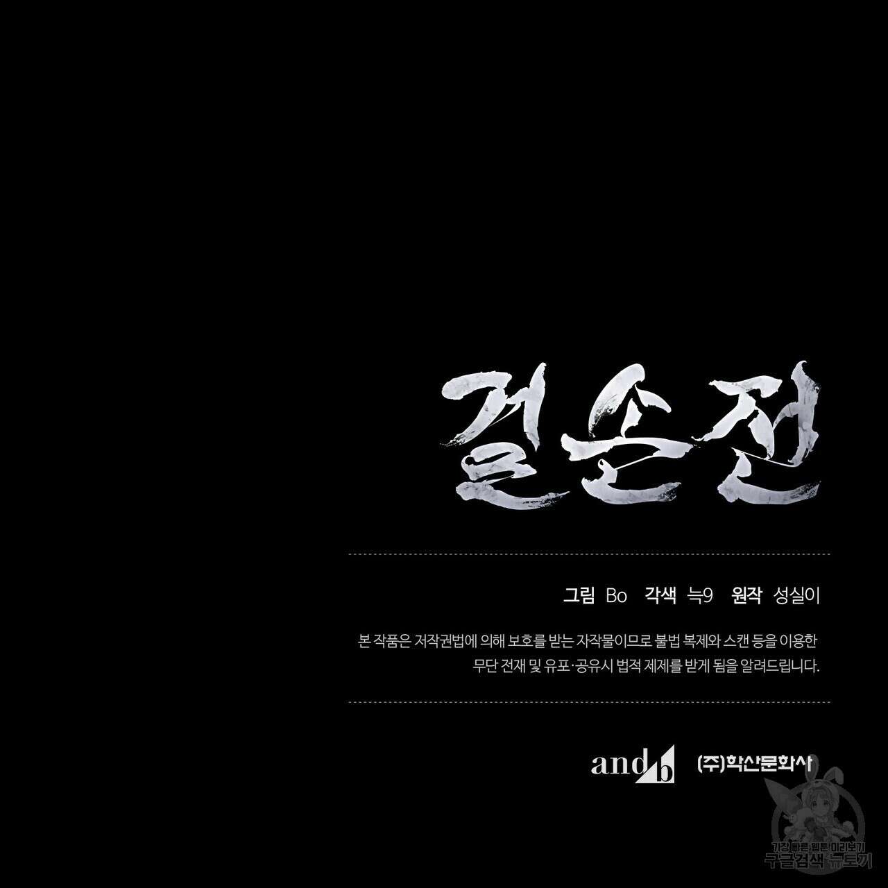 걸손전 6화 117