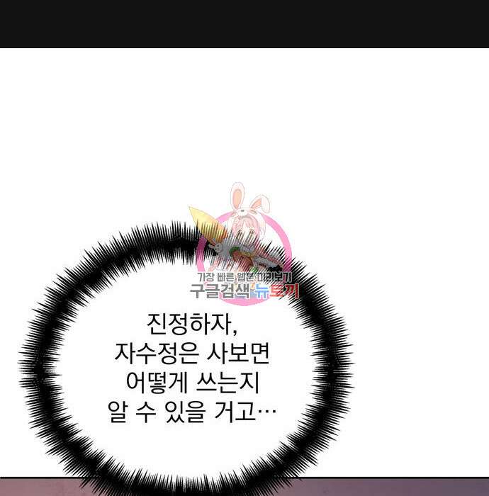 던전 탈출이 너무 힘들다 19화 1