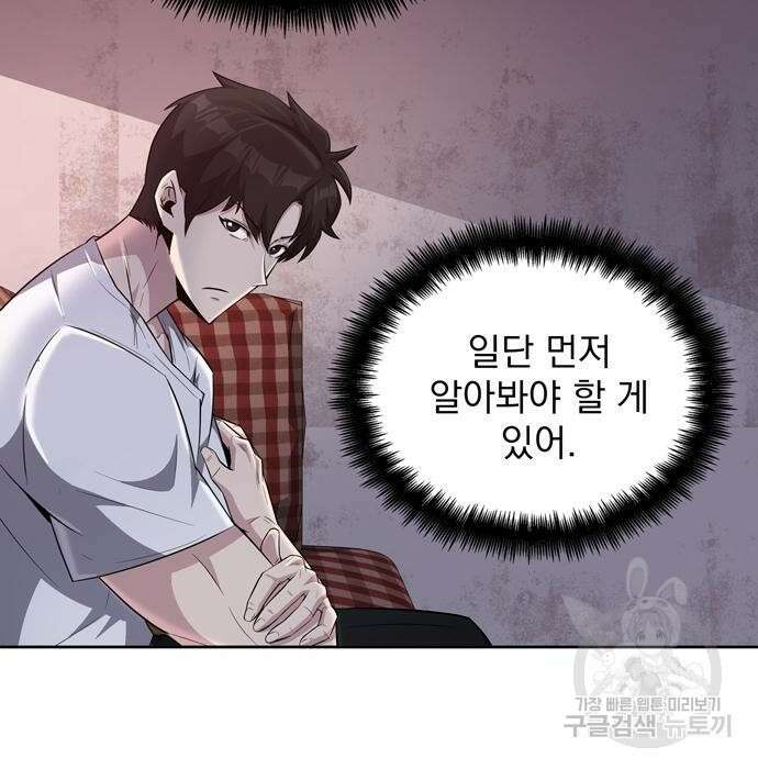 던전 탈출이 너무 힘들다 19화 2
