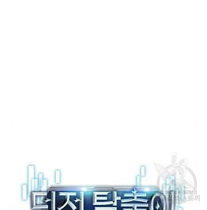 던전 탈출이 너무 힘들다 19화 3