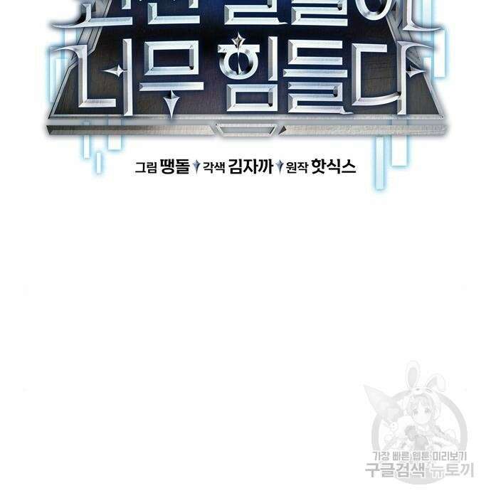 던전 탈출이 너무 힘들다 19화 4