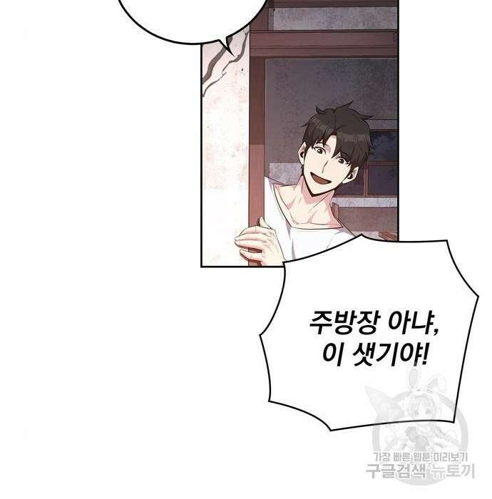 던전 탈출이 너무 힘들다 19화 8