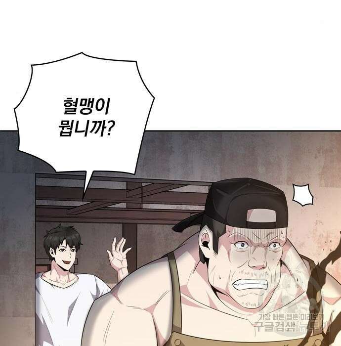 던전 탈출이 너무 힘들다 19화 9