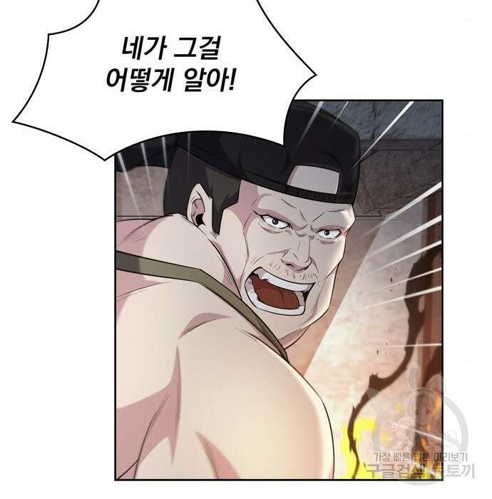 던전 탈출이 너무 힘들다 19화 11
