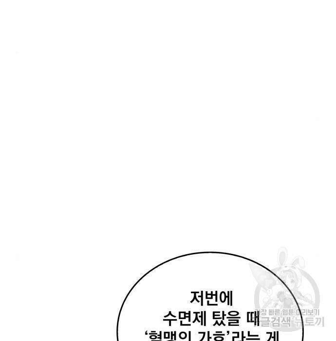 던전 탈출이 너무 힘들다 19화 12