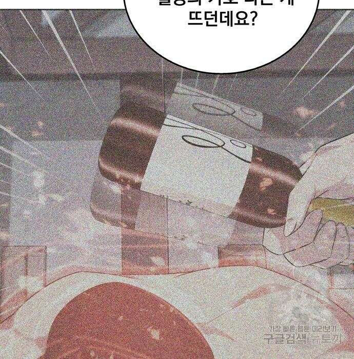 던전 탈출이 너무 힘들다 19화 13