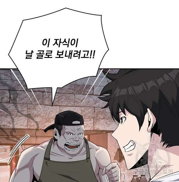 던전 탈출이 너무 힘들다 19화 15