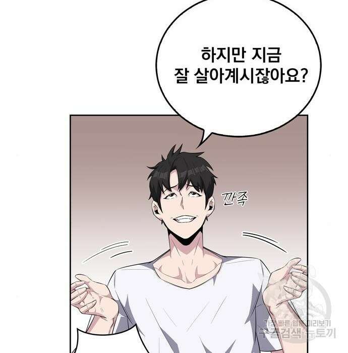 던전 탈출이 너무 힘들다 19화 17