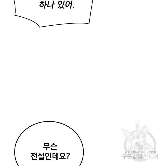 던전 탈출이 너무 힘들다 19화 20