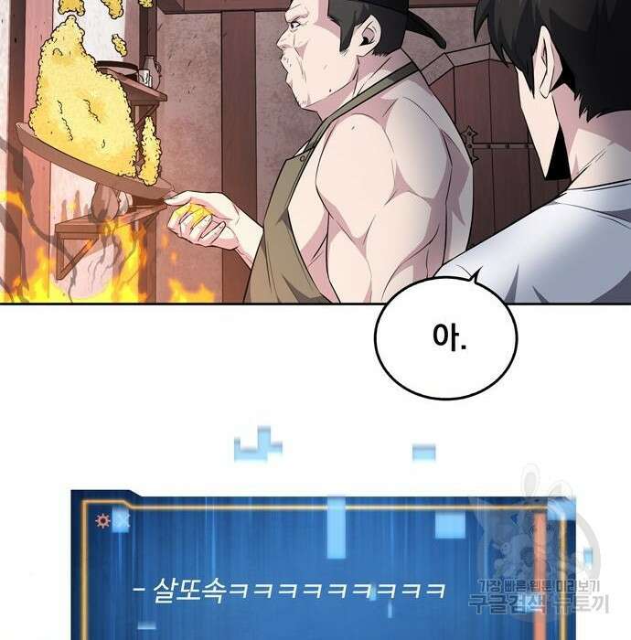 던전 탈출이 너무 힘들다 19화 23