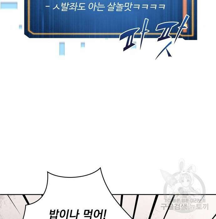 던전 탈출이 너무 힘들다 19화 24