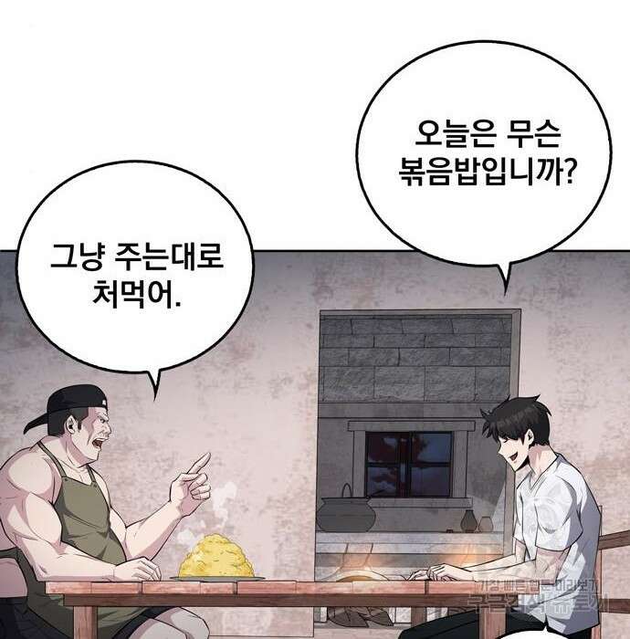 던전 탈출이 너무 힘들다 19화 27