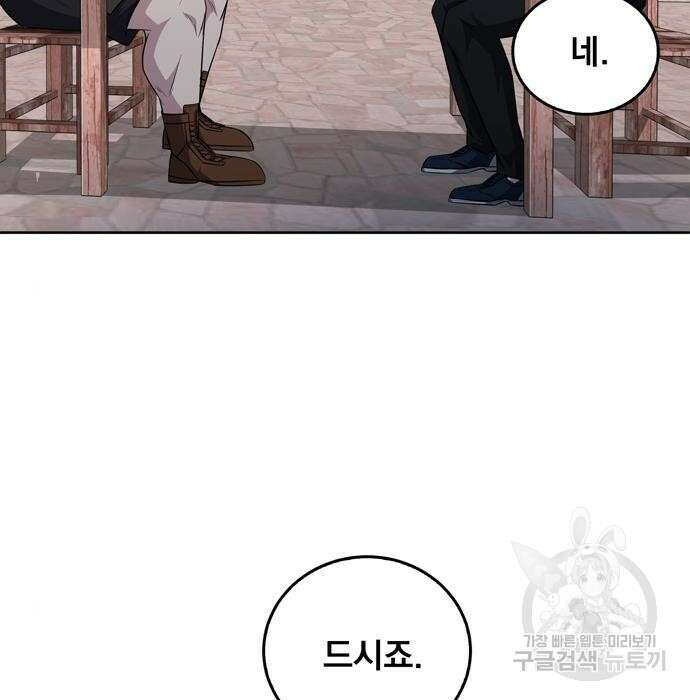 던전 탈출이 너무 힘들다 19화 28