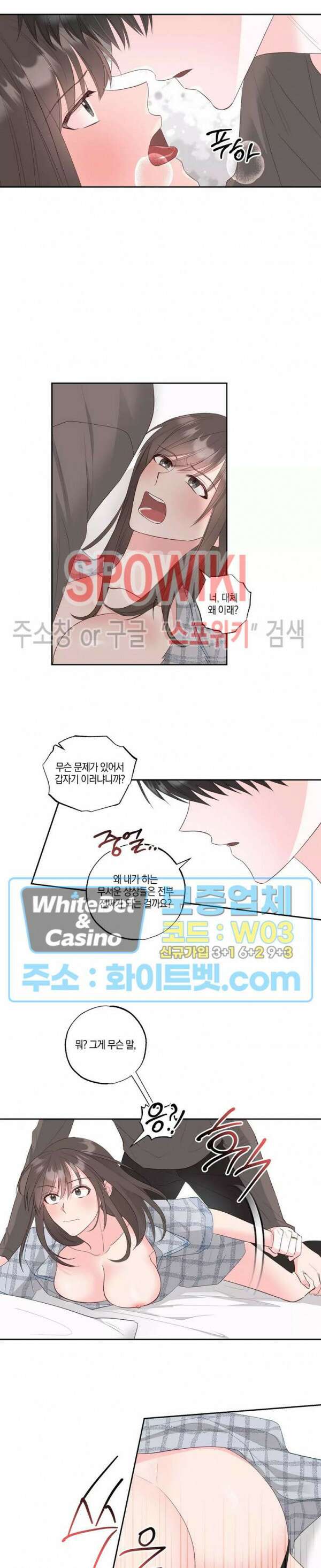 위아래 없는 연애 57화 2