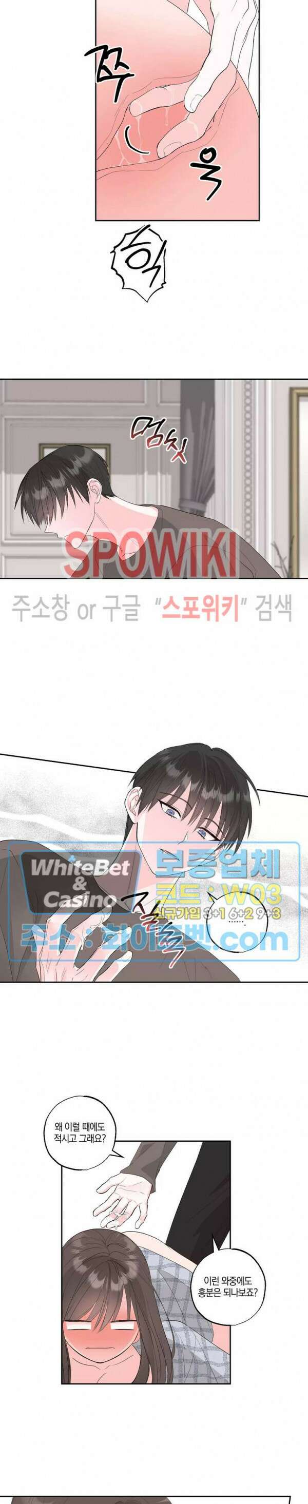 위아래 없는 연애 57화 4