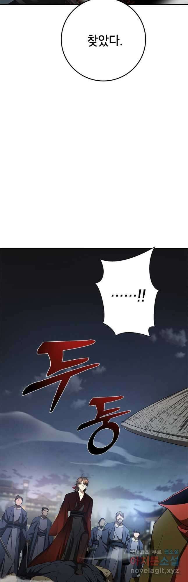 무당기협 94화 2