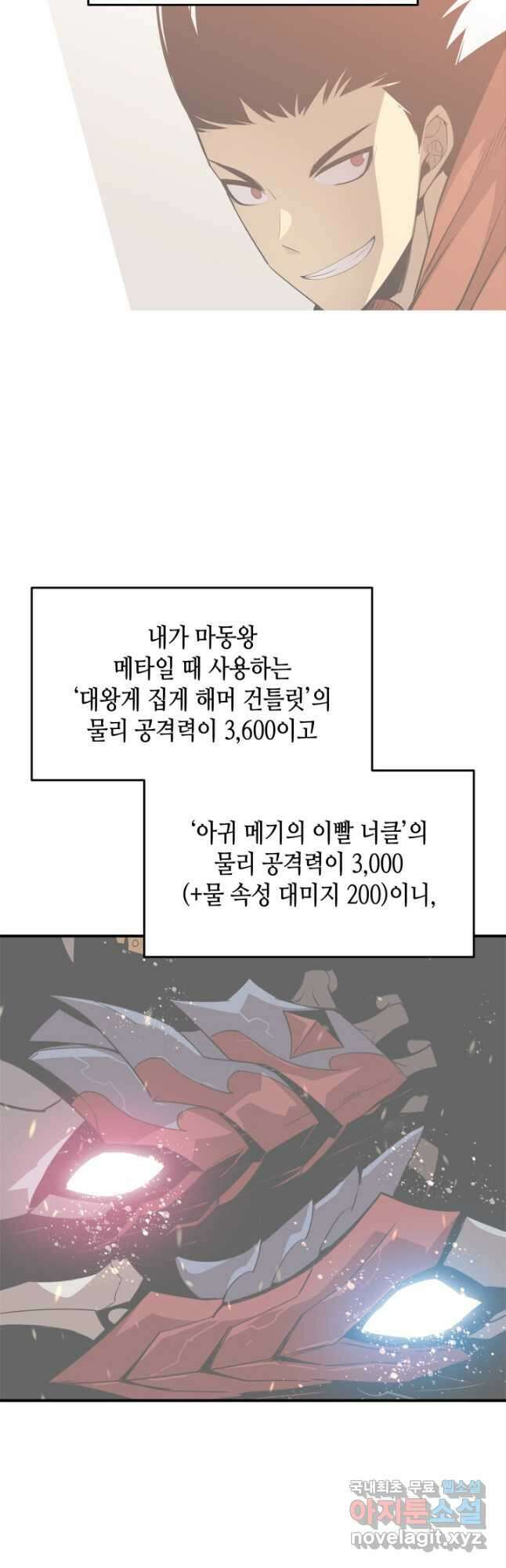 닳고닳은 뉴비 136화 14