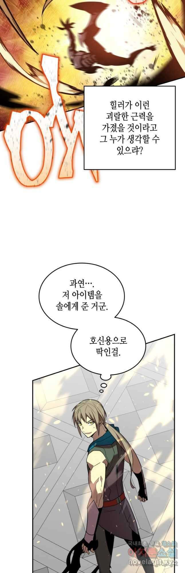 닳고닳은 뉴비 136화 19