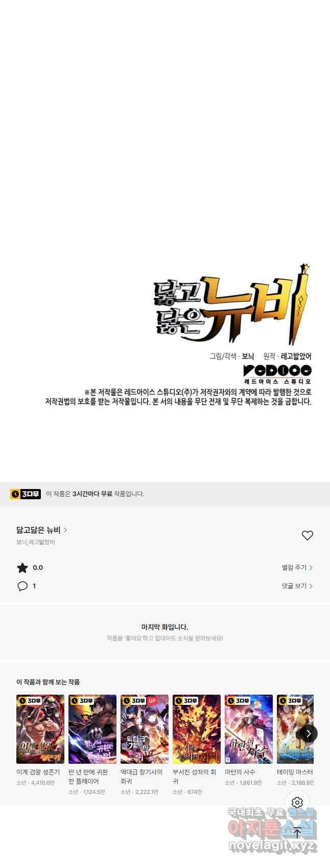 닳고닳은 뉴비 136화 54