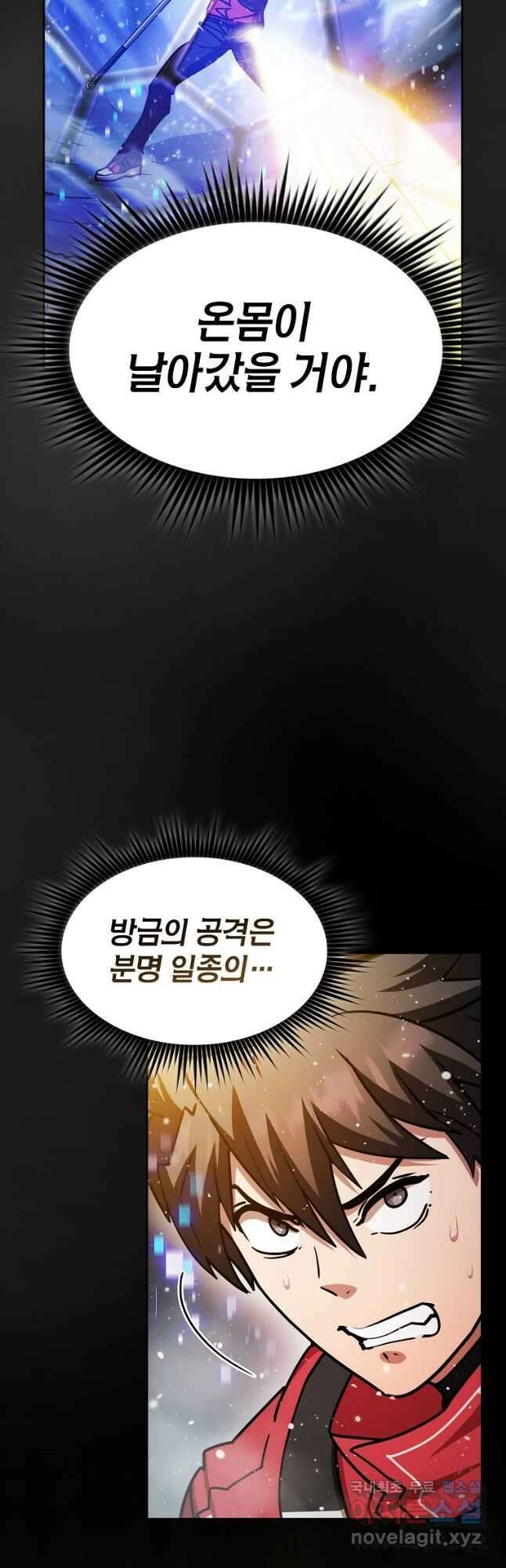 이 헌터 실화냐 66화 8
