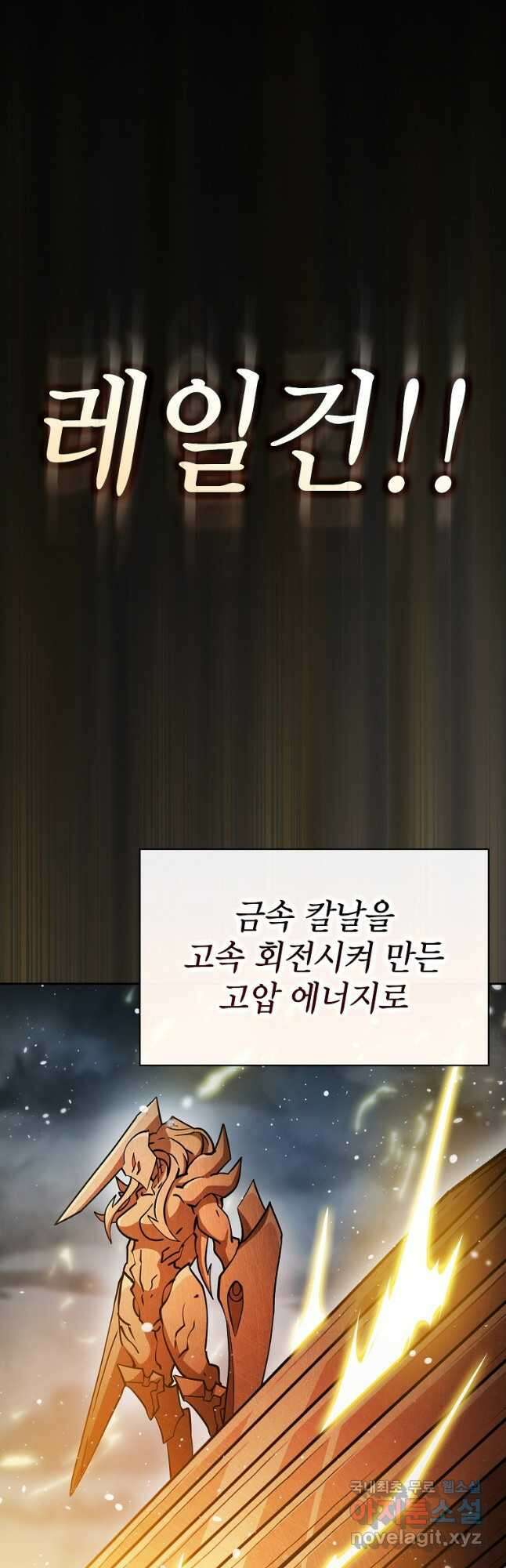 이 헌터 실화냐 66화 9