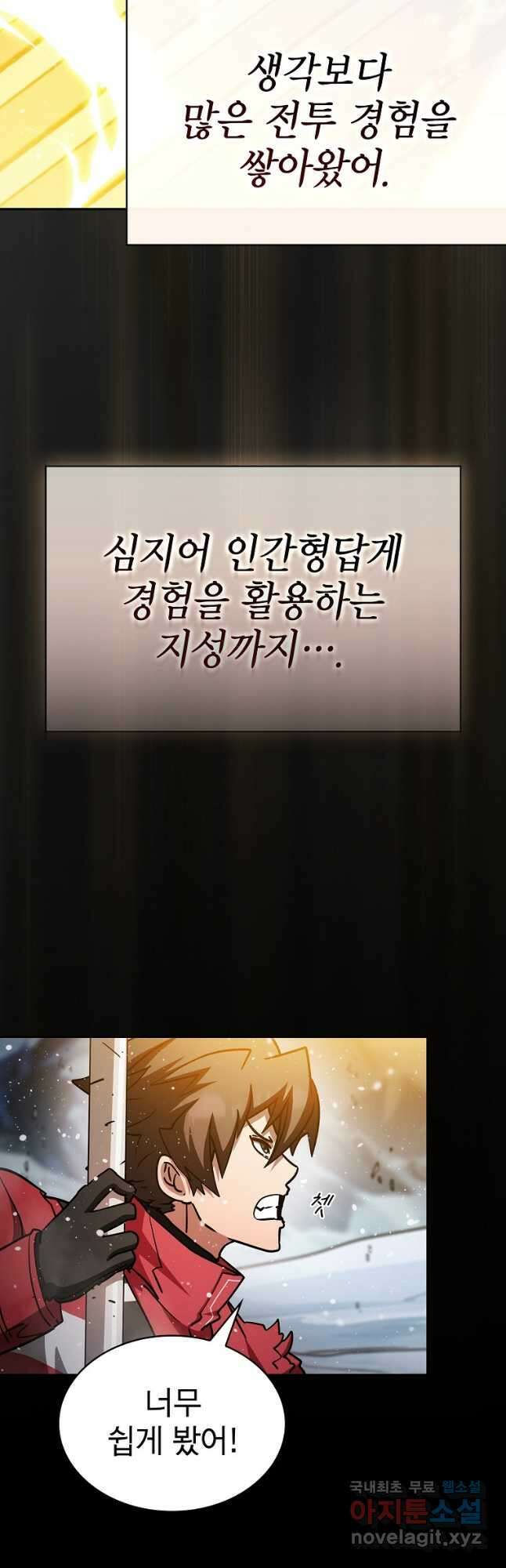 이 헌터 실화냐 66화 11