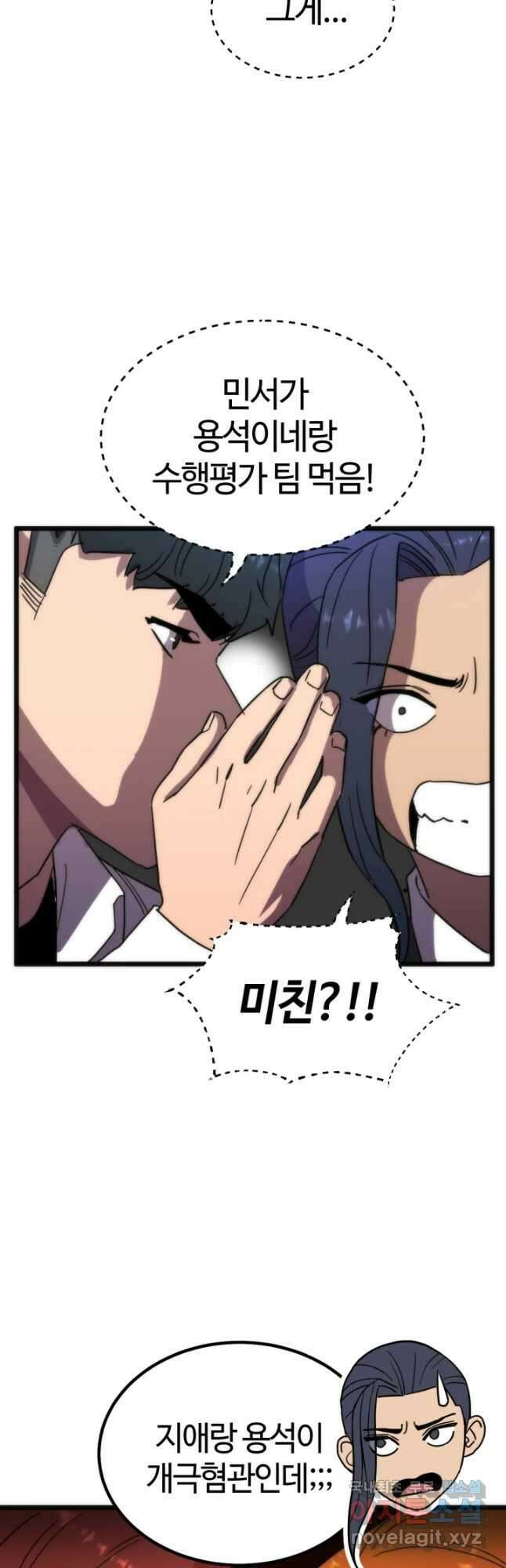 방과 후 특별보충반 37화 2