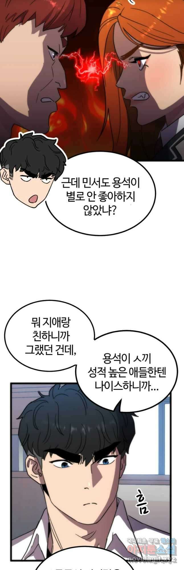 방과 후 특별보충반 37화 3