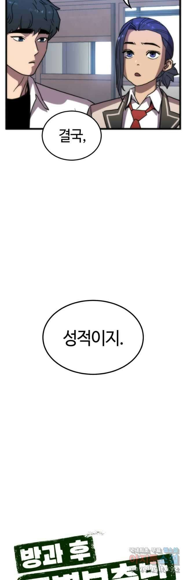 방과 후 특별보충반 37화 5