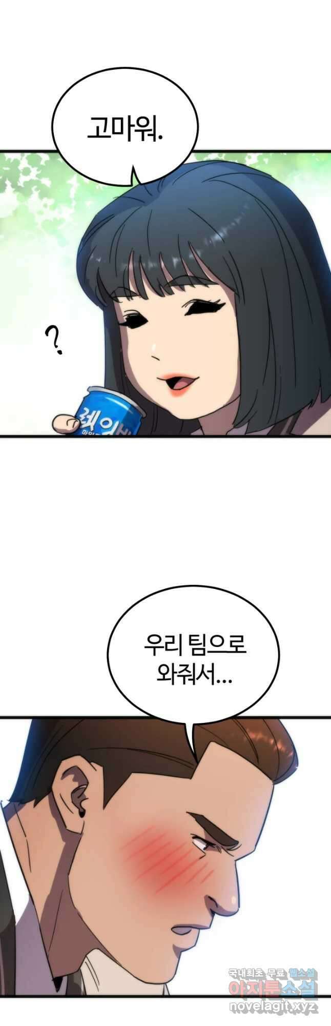 방과 후 특별보충반 37화 8