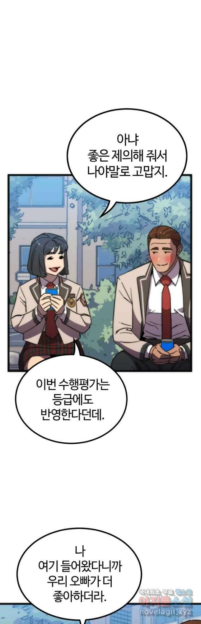 방과 후 특별보충반 37화 9