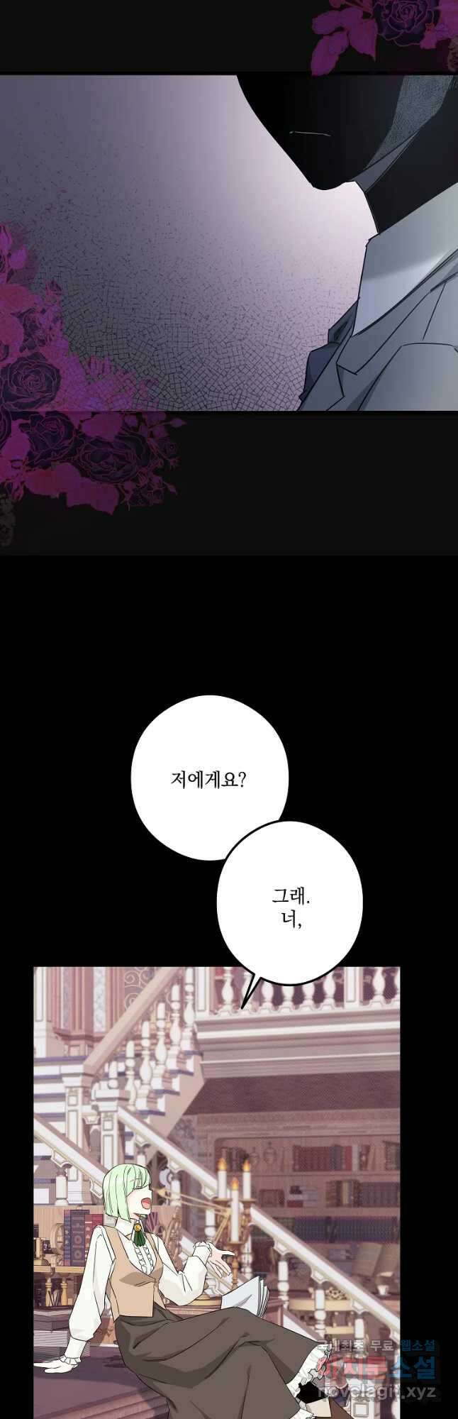 데드엔딩 수집가 하녀님 19화 4