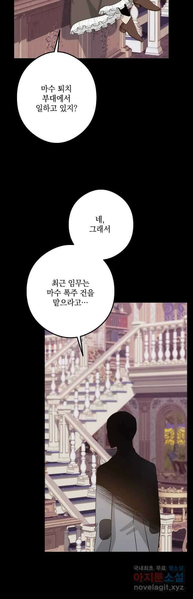 데드엔딩 수집가 하녀님 19화 5