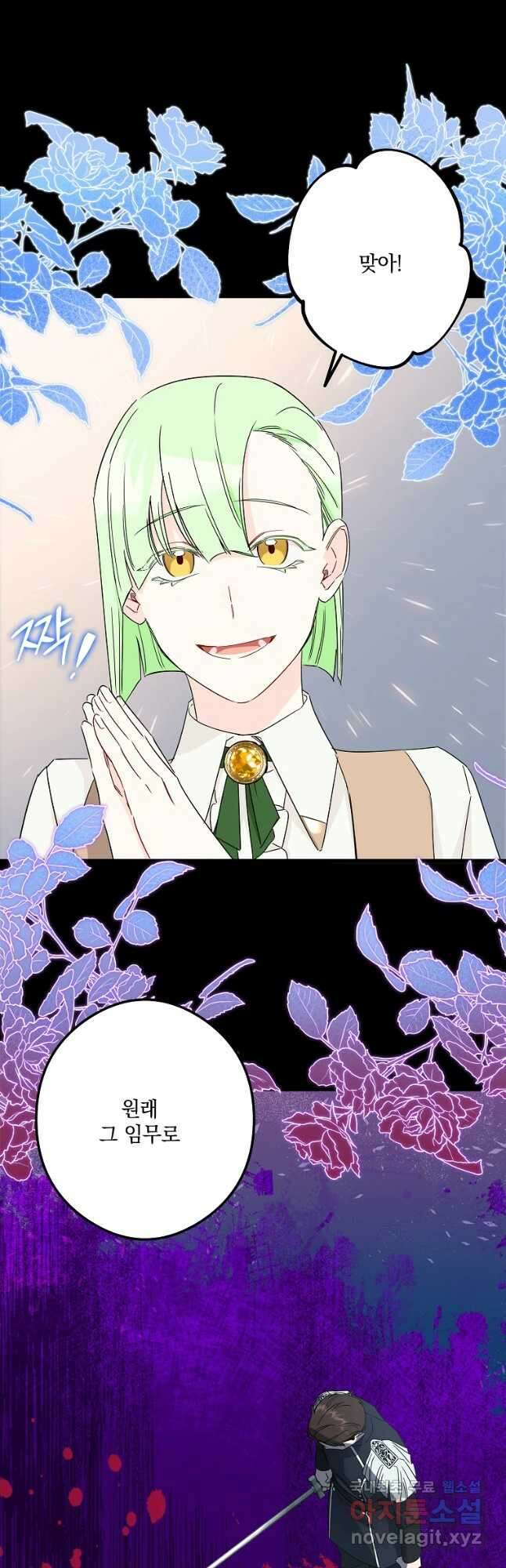 데드엔딩 수집가 하녀님 19화 6