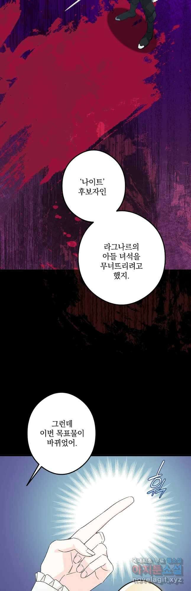 데드엔딩 수집가 하녀님 19화 7