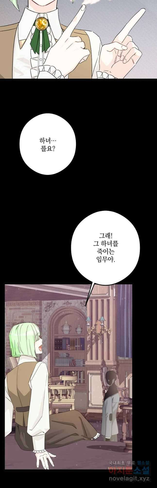 데드엔딩 수집가 하녀님 19화 9