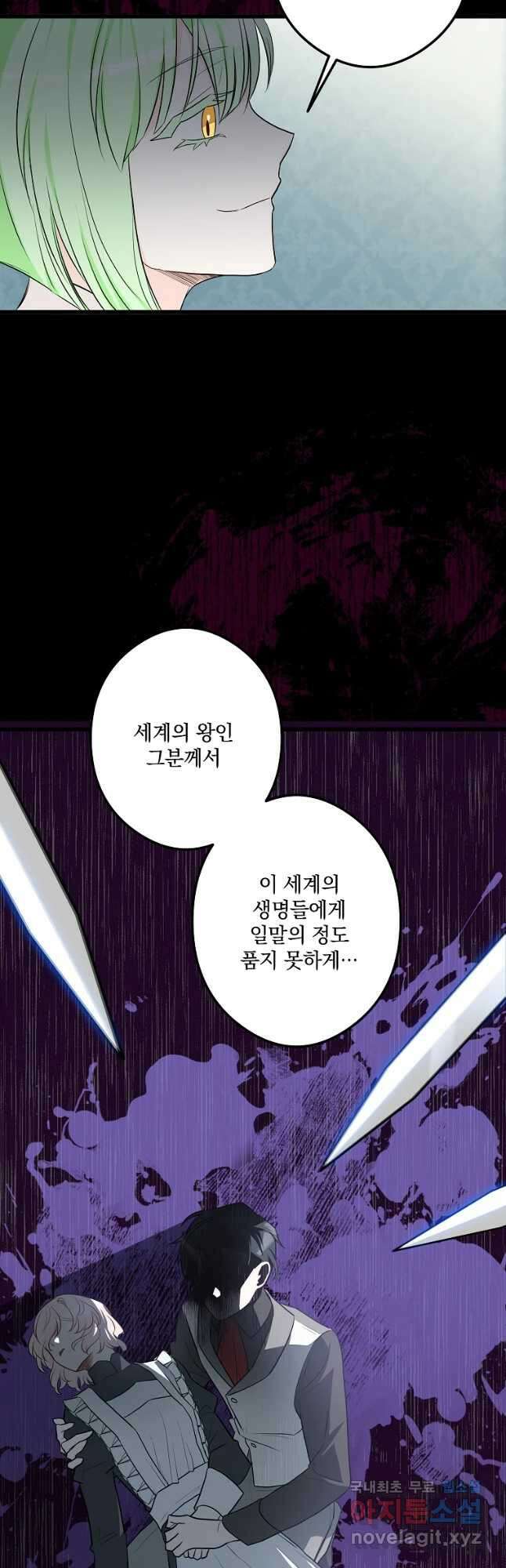 데드엔딩 수집가 하녀님 19화 12