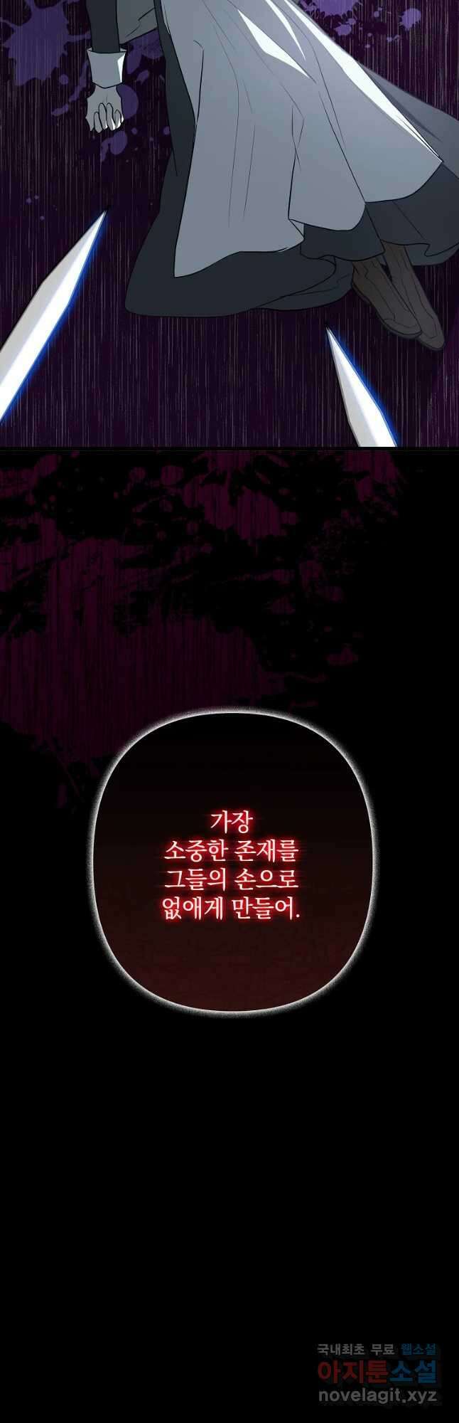 데드엔딩 수집가 하녀님 19화 13