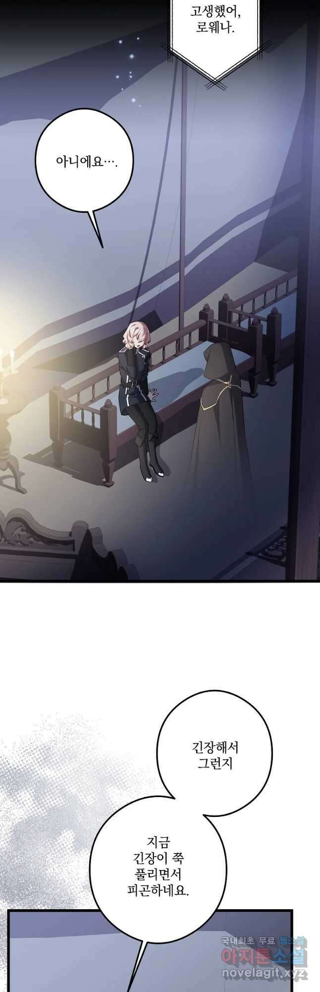 데드엔딩 수집가 하녀님 19화 16