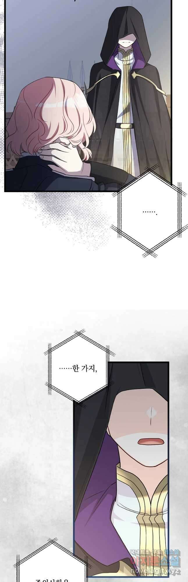 데드엔딩 수집가 하녀님 19화 17