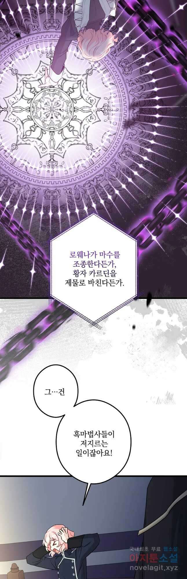 데드엔딩 수집가 하녀님 19화 22