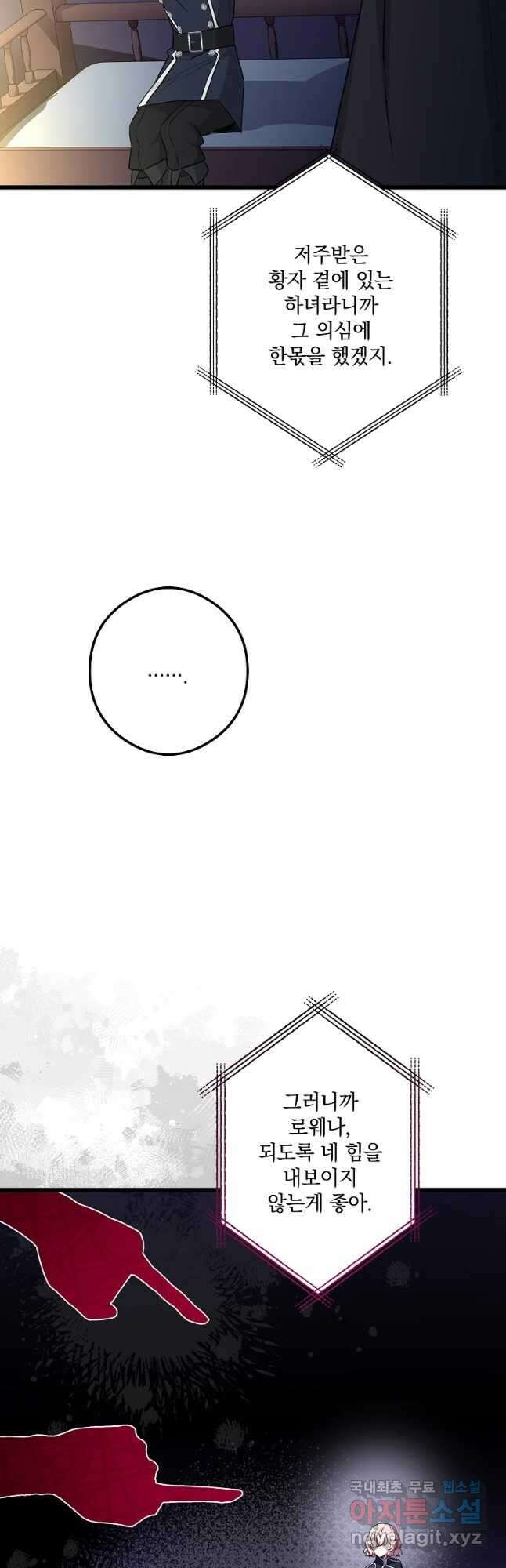 데드엔딩 수집가 하녀님 19화 23