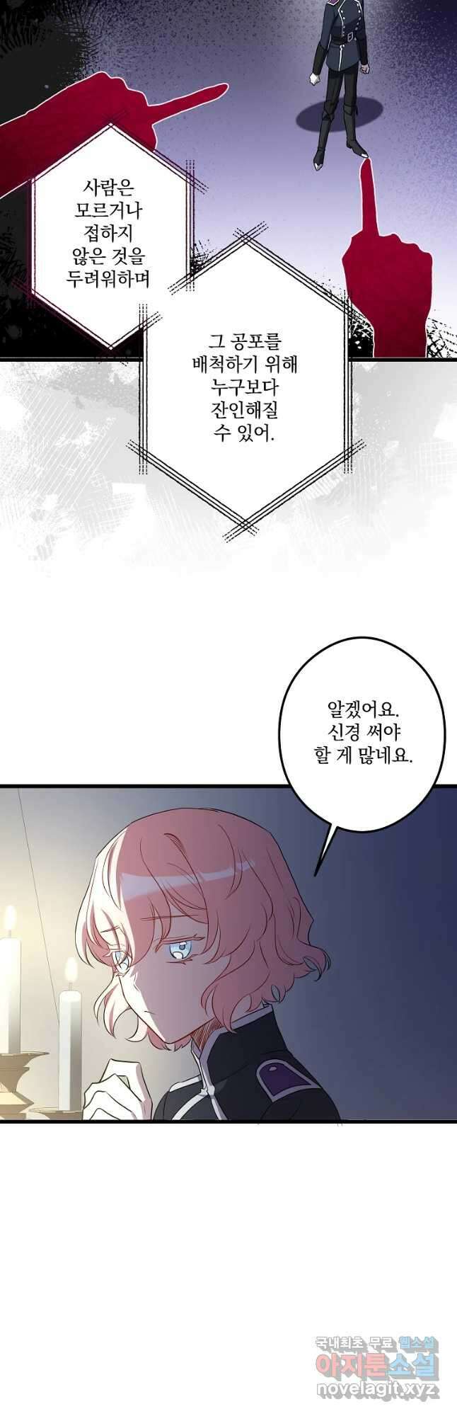 데드엔딩 수집가 하녀님 19화 24
